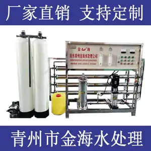 青州金海RO反渗透纯净水处理设备厂工业用反渗透水处理设备 欢迎致电