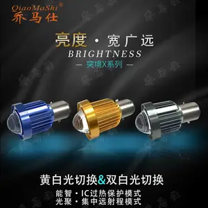 电动车摩托车LED大灯厂家批发-乔马仕
