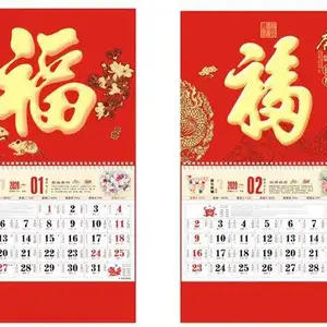 潍坊定做广告福字广告日历台历挂历定做专版台历挂历