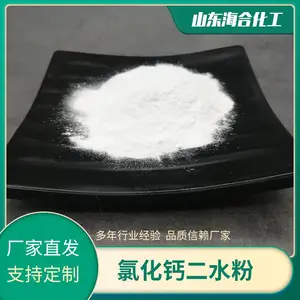 74%含量二水氯化钙粉末状 干燥防冻制冰肥料用氯化钙二水粉