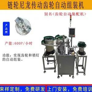 齿轮MC注塑件尼龙齿轮自动组装机链轮斜轮装配机