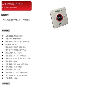 ����DS-K7P03(��������)/T��Ӧ��ť(���Ű�ť)