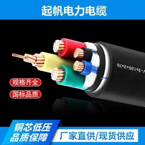 起帆牌 聚氯乙烯铜芯交联(YJV)国标电力电缆3*16+2*6mm 额定电压0.6/1Kv