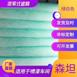 森坦喷烤漆房底部漆雾过滤棉宽幅0.8/10/1.2米厚度60mm支持定做