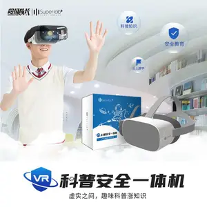 VR科普安全一体机VR眼镜头盔科教智慧智能虚拟现实设备消防