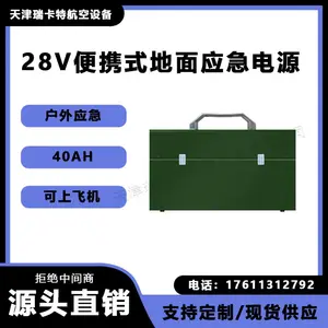 飞机户外作业应急启动电源,28V地面电源,便携式可上飞机
