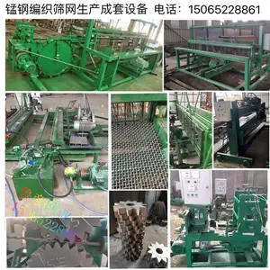 锰钢筛网编织设备 焊接筛网加工设备 筛网加工成套设备 钢筋压花机