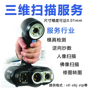 三维扫描模具检测人像雕塑逆向抄数定制服务工业级3D模型打印