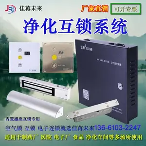 佳苒未来气闸门缓冲间互锁电子联锁双门二门三门四门联锁电磁连锁磁吸式联锁门AB门联动装置门禁萃禾桑玛互锁