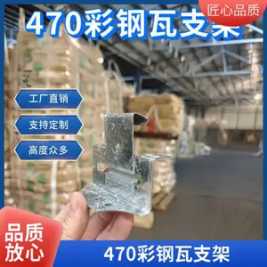 角驰470/788/490彩钢瓦滑支架 金属屋面475船型支座 元宝型固定卡扣
