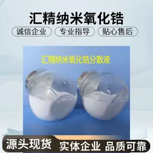 供应汇精厂 纳米氧化锆 粒径小 分散性 纯度高 应用领域介绍
