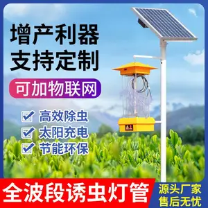 太阳能杀虫灯 物理防虫节能环保 光波诱捕+雨控感应