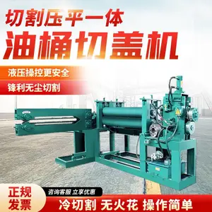 全自动三合一油桶开桶机 立式液压油漆桶切盖机 塑料桶锯切机厂家