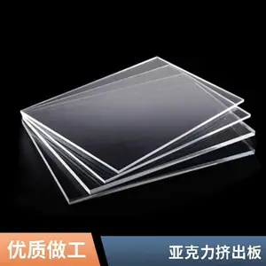 全新料挤出型亚克力板材精密厚度公差激光切割加工PMMA板定制