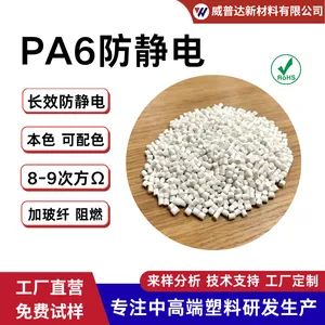 PA6本色可配色防静电加玻纤PA6防爆阻燃V0镭雕加纤防静电
