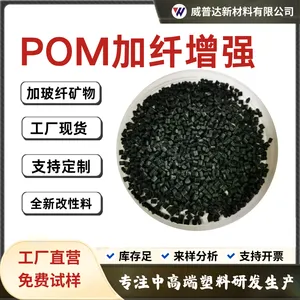 POM加玻纤高刚性低翘曲POM本色加纤黑色MD矿物GF12530%高强度硬度