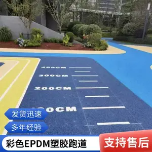 奥人体育山.东泰.安彩色EPDM塑胶跑道颗粒 公园学校 幼儿园epdm颗粒18-6-1-176-84-39