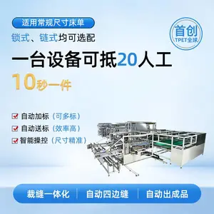 家纺 床上用品 四件套 床单 自动四边缝 TPET 全自动床单机 一人操作设备 一键启动 全自动化完成