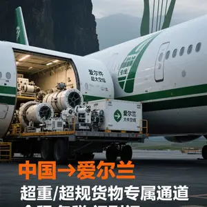爱尔兰空运超大件DDP专线·门到门一站式物流解决方案