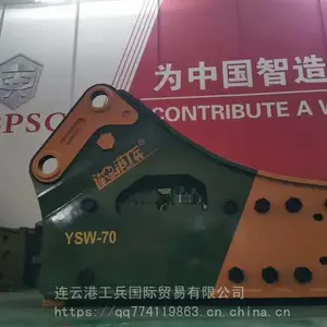 工兵破碎锤YSW-70价格钎杆直径195MM配三一卡特挖机