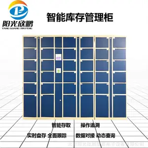 北京阳光欣鹏RFID智能物料柜 实现借还24小时无人值守 实时盘存寄存柜