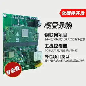 物联网硬件项目外包开发STM32电路板设计PCB设计外包APP软件开发