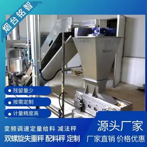 铭智失重秤厂家 液体粉类固体 间断给料称重计量 变频控制 可定制