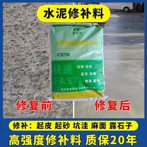 北京石景山路面修补自流平砂浆 快速固化2小时可通车 可承接施工