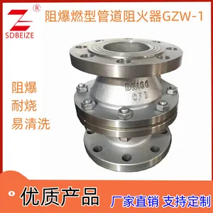 北泽铸钢 不锈钢材质 阻爆燃型管道阻火器 GZW-1型