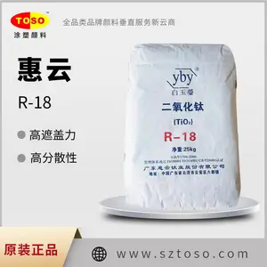 TOSO涂塑颜料供应 惠云 R-18 高遮盖力 高分散性 钛白粉