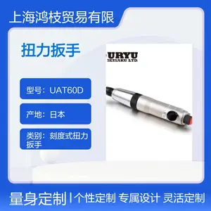 URYU日本进口UAT60D扭力扳手 专业刻度式调节工具