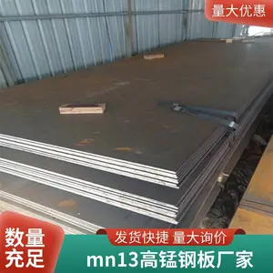 Mn13钢板切割下料 供应8 10 12高锰耐磨板 现货可切割零售