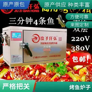 玖子仟弘厂家烤鱼速度快X7X8烤鱼箱多功能电