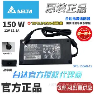 delta台达150W12V12.5A工业电源电源适配器4pin