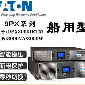 伊顿UPS电源9PX3000IRTM 3KVA/3KW船用型 适用船舶 海上平台 海洋环境