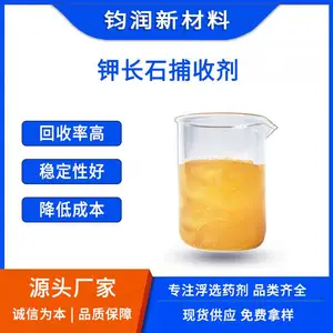 钧润新材料浮选药剂生产厂家 钾长石捕收剂(SL-3157)