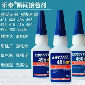 汉高 乐泰495瞬干胶 低气味型 LOCTITE 495 快干胶 粘接工艺品