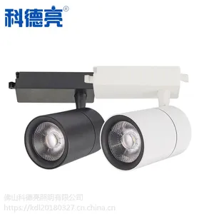 厂家直销 科德亮照明 服装店轨道射灯20W/30W/40W