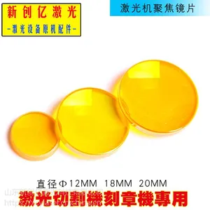 激光聚焦镜片进口透镜12mm刻章机18/ ***功率切割机雕刻机配件新创亿科技