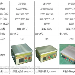 供应实验室数显恒温加热台JR-2020