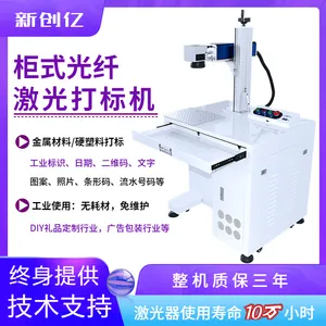 山东新创亿激光雷射打印机光纤激光打标机金属不锈钢铭牌手机壳照片图案文字二维码