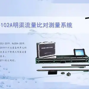 DR-102A明渠流量比对测量系统
