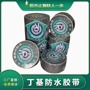 烟台丁基胶带供货商 丁基自粘防水胶带采购供应商