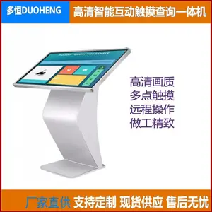 43寸卧式触摸一体机 多媒体智能互动一体机 红外 电容触摸查询机 银行便民通