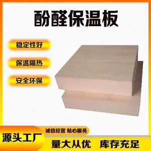 润飞节能酚醛保温板 防火板 外墙保温系统 施工方便