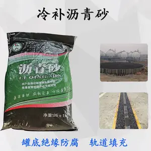 沥青砂 生产厂家罐底绝缘防腐 轨道缝隙填充