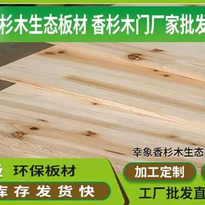 吉林实木香杉木生态板生产厂家 幸象无醛香杉板厂家供应
