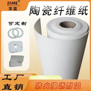 硅酸铝陶瓷纤维纸隔热棉耐高温工业电器保温密封阻燃垫片防火材料