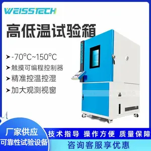 高低温试验箱 浙江韦斯供应