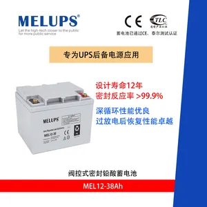 MELUPS 12V38Ah UPS电源免维护蓄电池